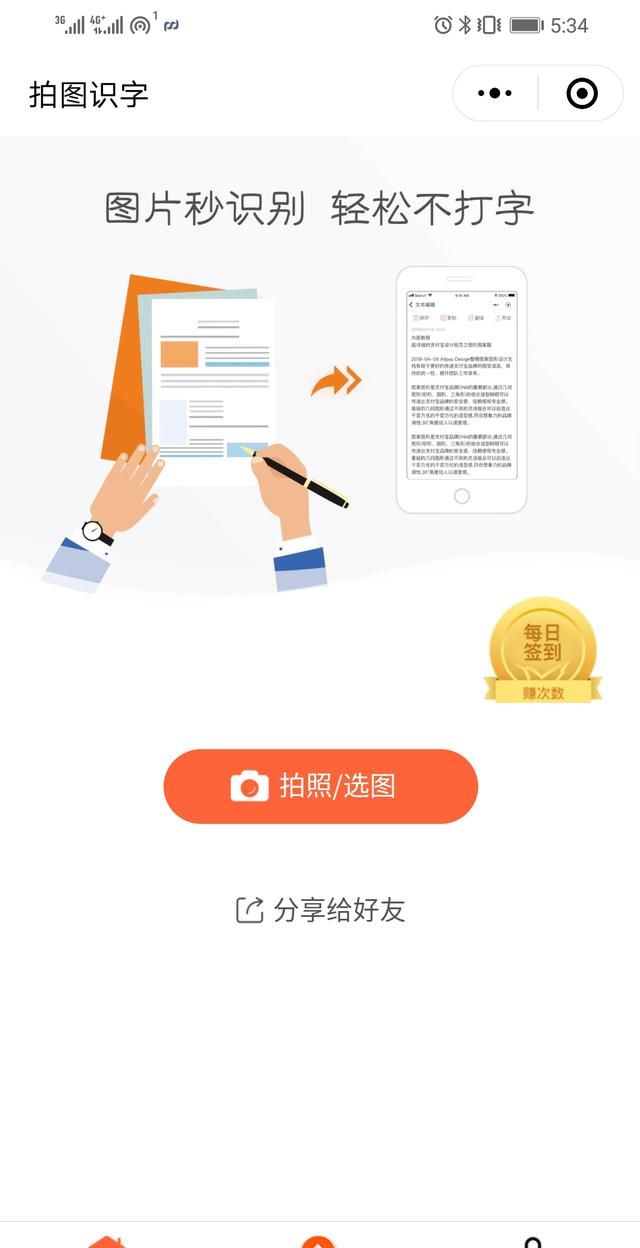 怎么扫描图片中的文字并提取出来图4