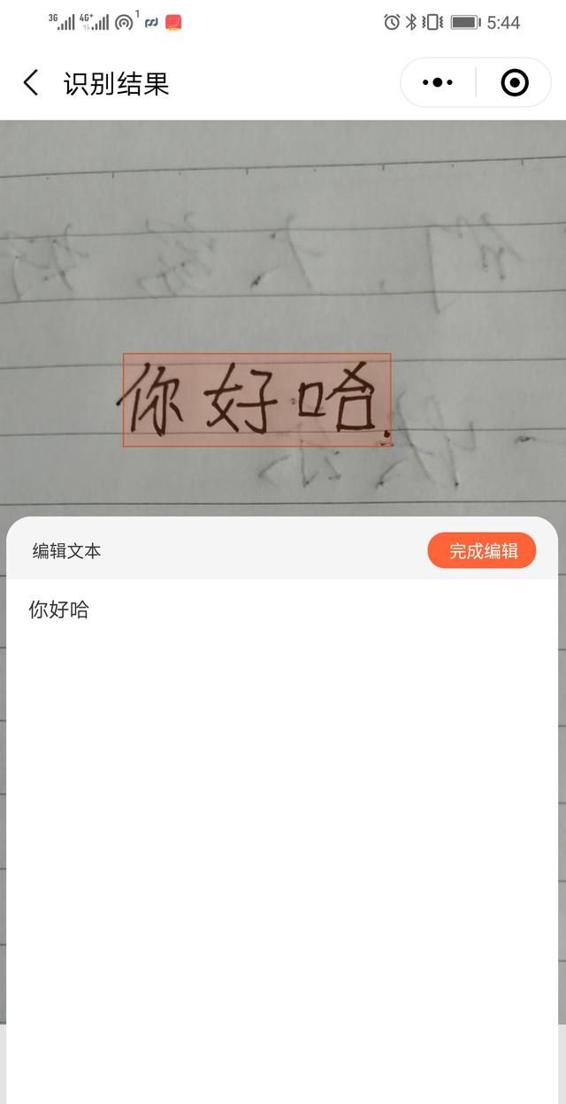 怎么扫描图片中的文字并提取出来图5