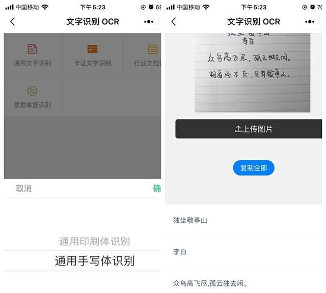 怎么扫描图片中的文字并提取出来图18