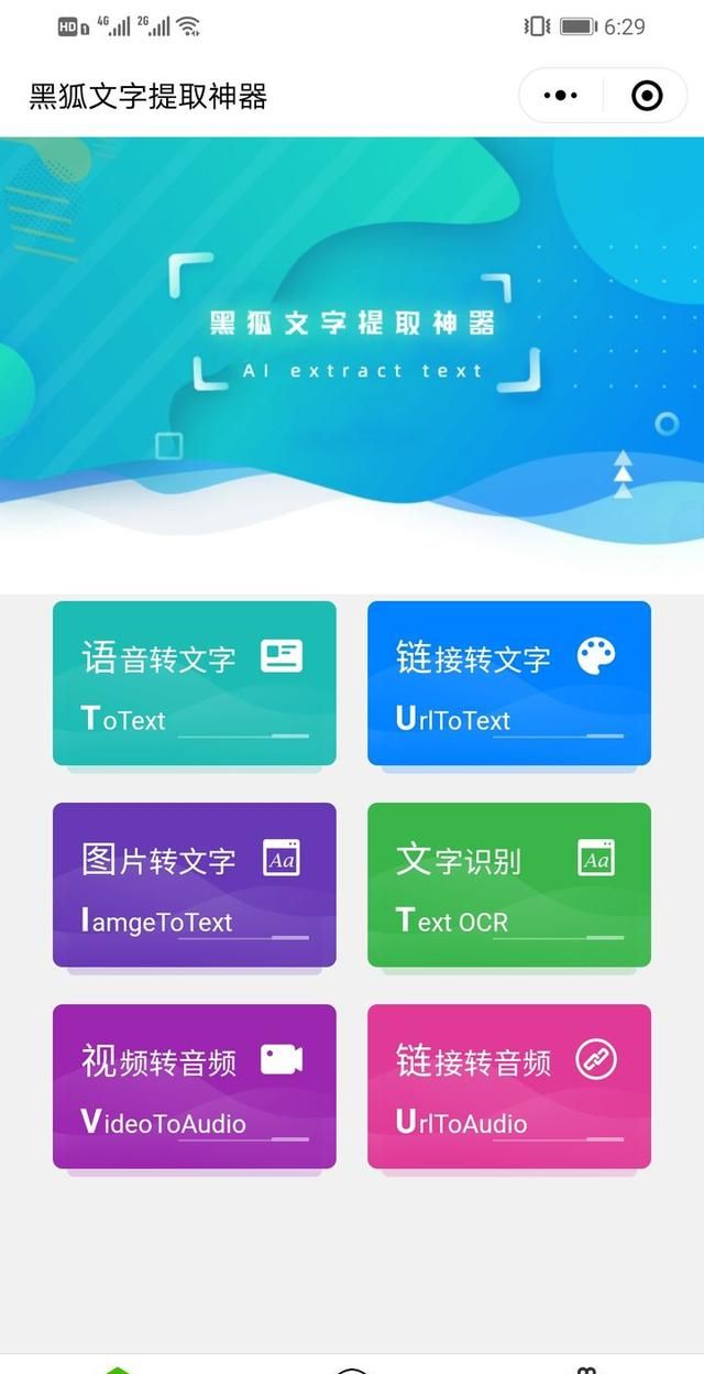 怎么扫描图片中的文字并提取出来图19