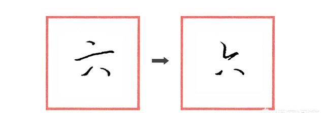 如何写行书字体图1