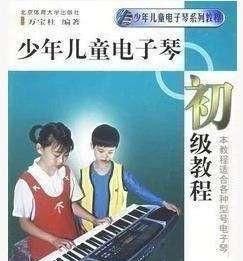 怎样才能学好电子琴图5