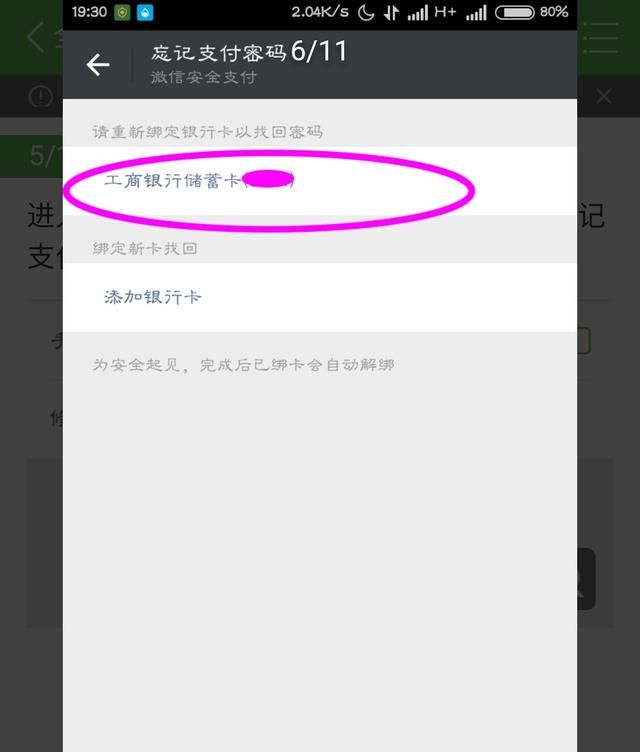 微信支付密码忘记了怎么办,微信支付密码忘了怎么办没绑卡图5