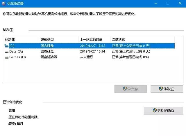 ssd固态硬盘需要碎片整理吗图7