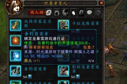 魔兽世界9.0熊猫人之谜周任务图3