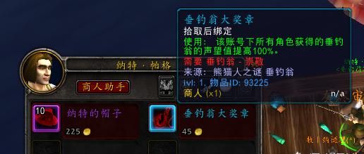 魔兽世界9.0熊猫人之谜周任务图4