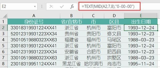 excel身份证号码提取户籍所在地图3