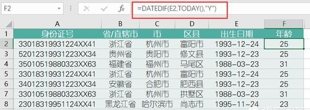 excel身份证号码提取户籍所在地图4