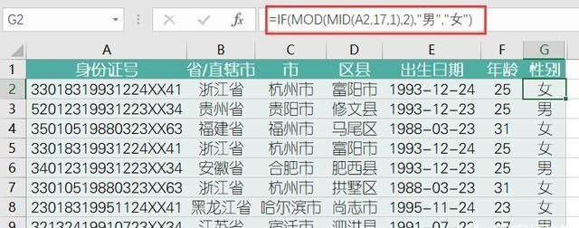 excel身份证号码提取户籍所在地图5