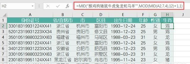 excel身份证号码提取户籍所在地图6