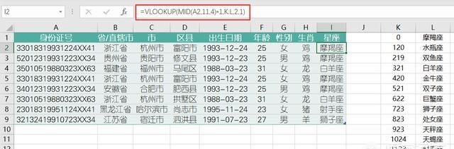 excel身份证号码提取户籍所在地图9