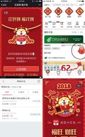 中国银联云闪付春节红包活动怎样使用图6