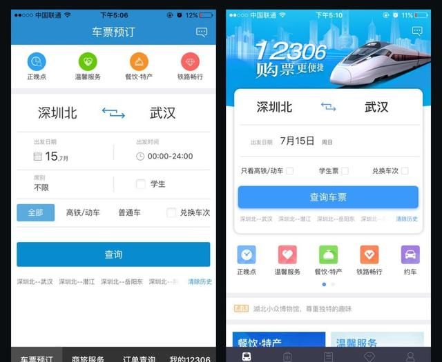 网上买火车票哪个软件好(买火车票机票用什么软件)图2