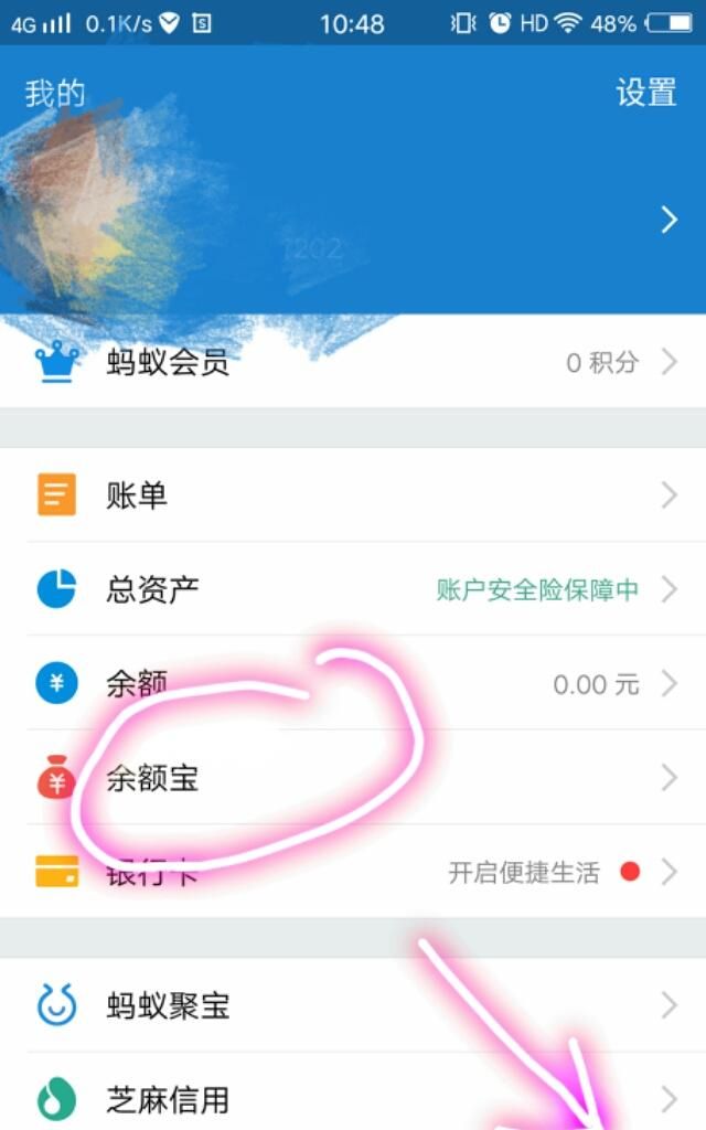 怎么拥有余额宝,余额宝怎么拥有多只基金图2