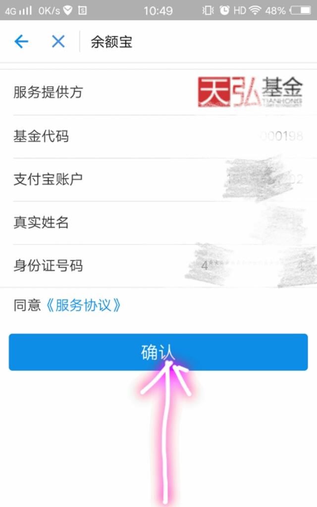 怎么拥有余额宝,余额宝怎么拥有多只基金图3