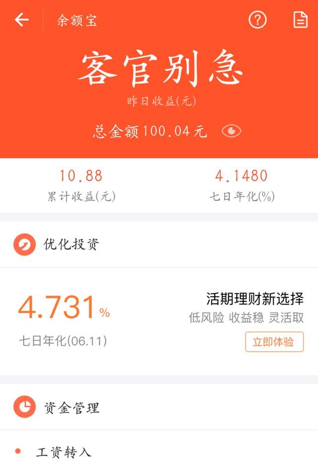 怎么拥有余额宝,余额宝怎么拥有多只基金图9