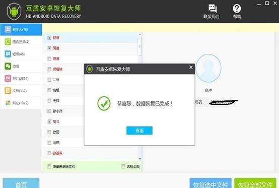 如何恢复丢失的通讯录(通讯录删除了怎么恢复)图9