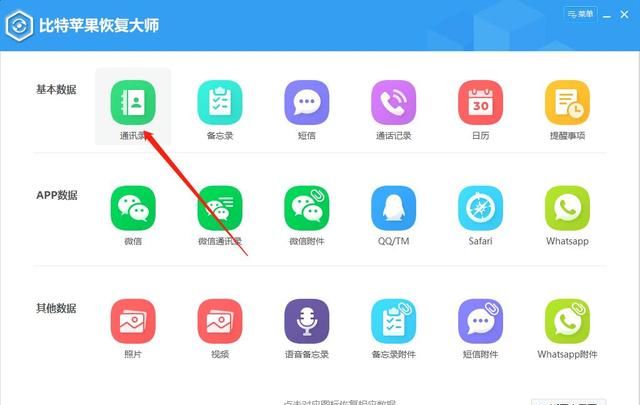 如何恢复丢失的通讯录(通讯录删除了怎么恢复)图11