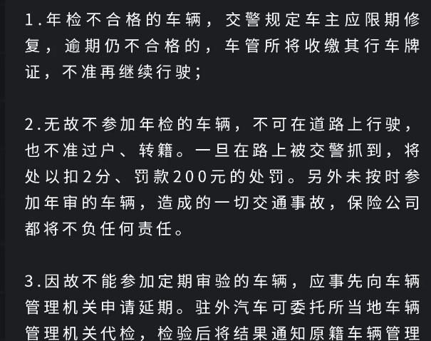 车辆过期未年检怎么办,车辆过期1年未年检有何处罚图2