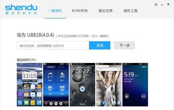有什么软件可以自己刷手机系统的图6