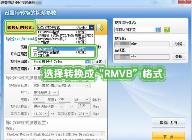 电影mkv格式文件如何转换为rmvb格式图2