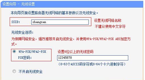 新买的tp link无线路由器怎么设置图8