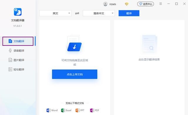 怎么把英文word文件翻译成中文的格式图5