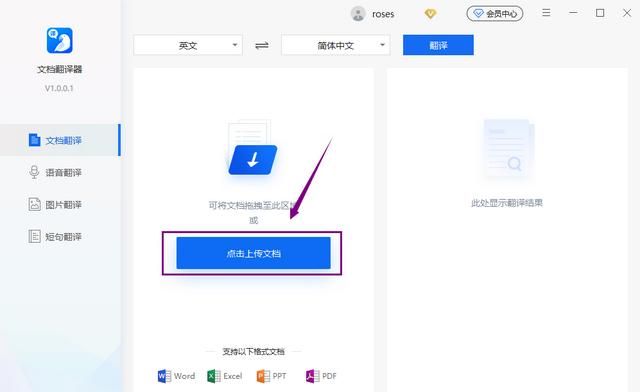 怎么把英文word文件翻译成中文的格式图6