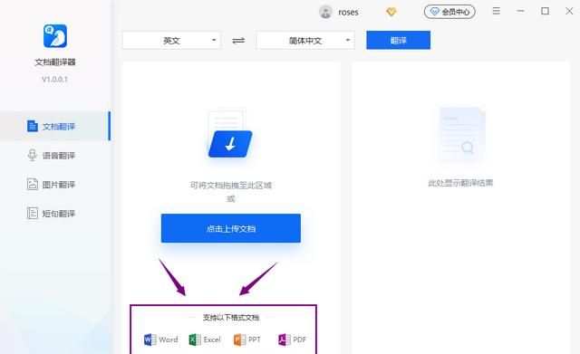 怎么把英文word文件翻译成中文的格式图7