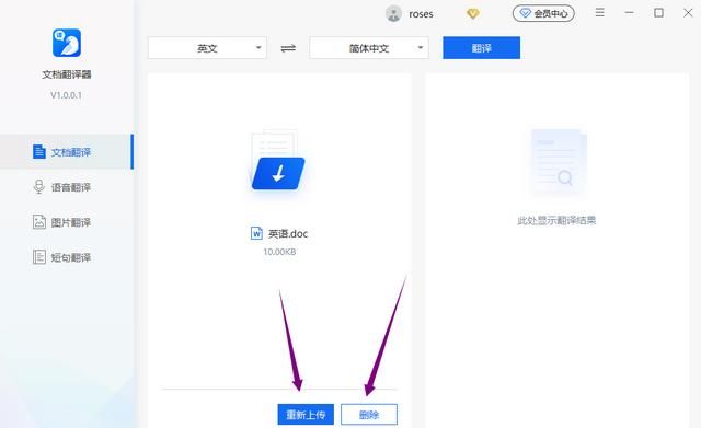 怎么把英文word文件翻译成中文的格式图8