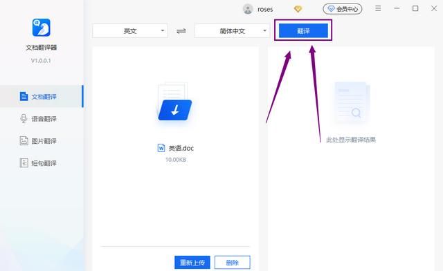 怎么把英文word文件翻译成中文的格式图10