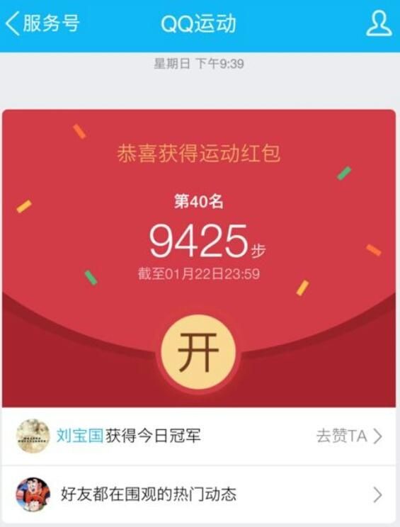 有谁qq运动红包提现过的,提现红包到qq的游戏图3