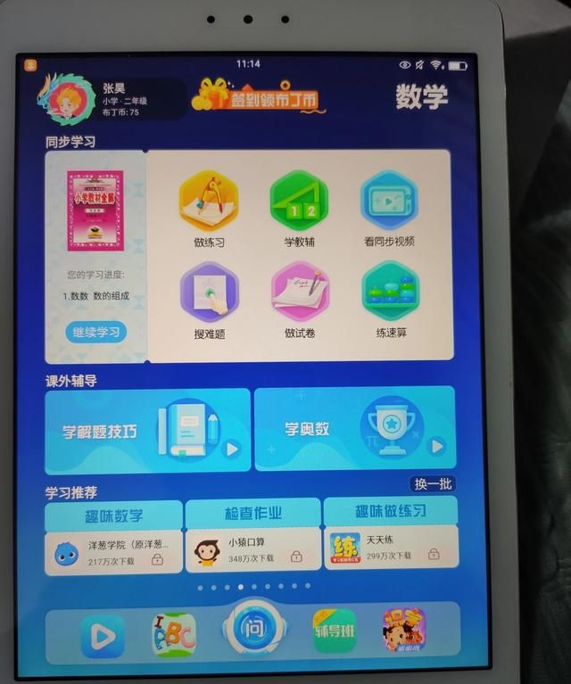 给小学生买平板,ipad和学生平板哪种比较合适呢图3