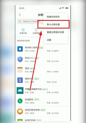 小米手机怎么将应用设置成系统应用权限图4