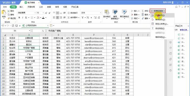 excel表格如何自动排序,excel表格怎么完成自动排序图1