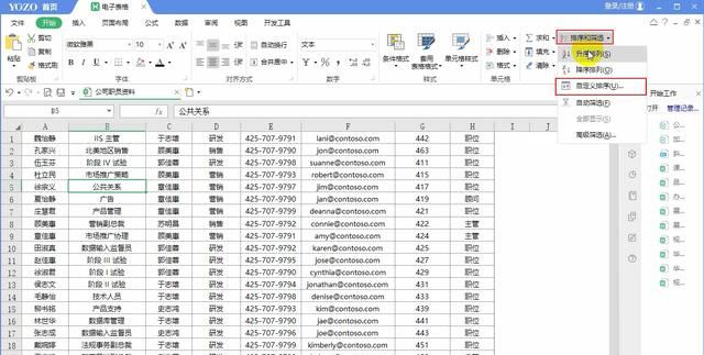 excel表格如何自动排序,excel表格怎么完成自动排序图2