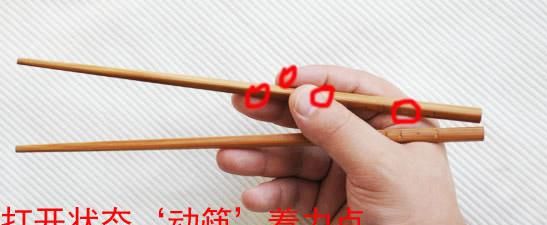 怎么正确的握筷子图9