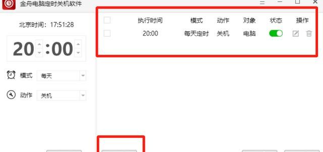 电脑怎么设置每日定时关机(win7设置电脑每日定时关机)图6