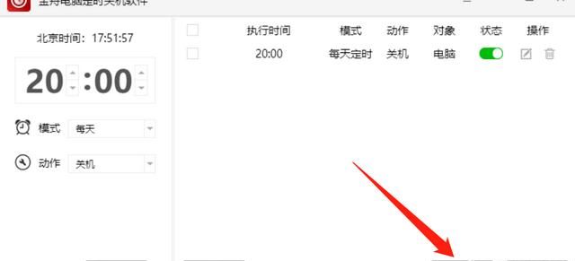 电脑怎么设置每日定时关机(win7设置电脑每日定时关机)图7