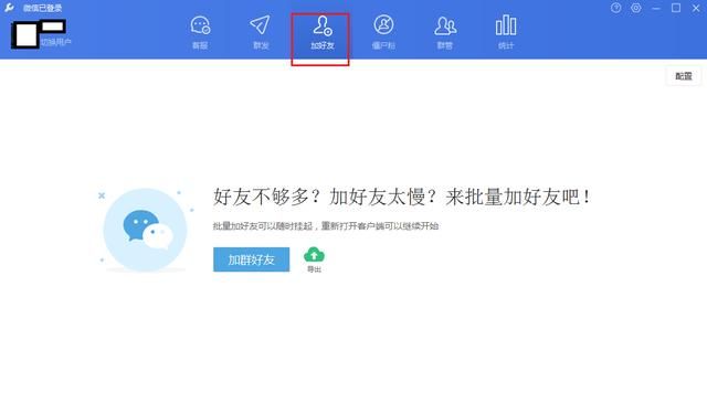 如何批量添加微信图3