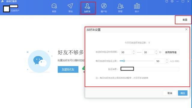 如何批量添加微信图4