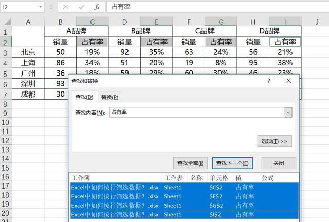 excel中如何按行筛选数据(excel剔除已筛选出来数据)图2