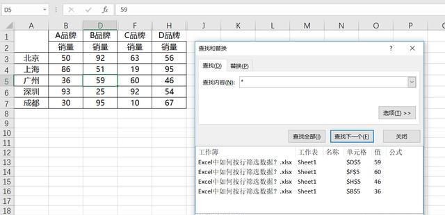 excel中如何按行筛选数据(excel剔除已筛选出来数据)图5