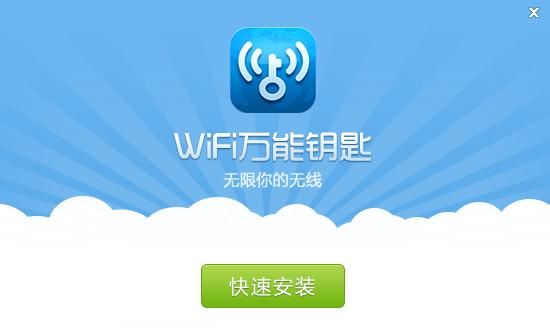 电脑手机如何使用万能钥匙破解wifi用图1