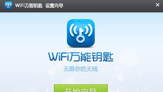 电脑手机如何使用万能钥匙破解wifi用图4