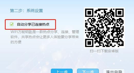 电脑手机如何使用万能钥匙破解wifi用图6