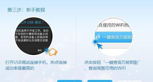 电脑手机如何使用万能钥匙破解wifi用图7