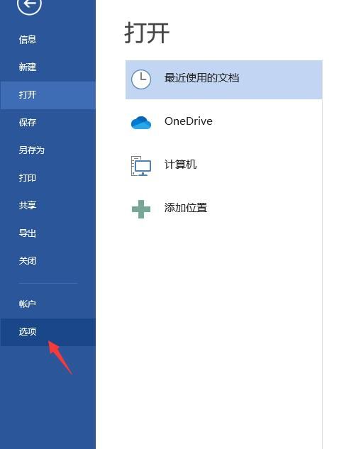 word打开慢怎么解决图1