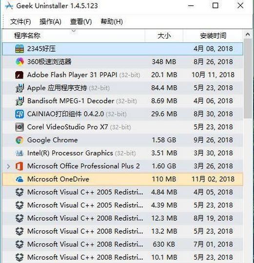 卸载windows软件哪个工具最干净图1