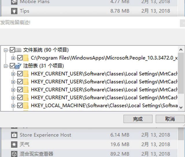 卸载windows软件哪个工具最干净图2